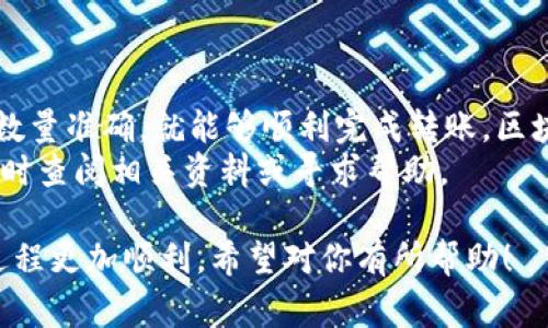 要将TPWallet中的USDT提取到火币网，你需要遵循以下步骤。我会为你详细解释这个过程，包括一些注意事项，以确保你的操作顺利进行。

步骤一：准备工作
在开始之前，请确保你已经注册并完成了火币网的账户验证。此外，你还需要在TPWallet中存有USDT，并确认你的TPWallet是安全的，以避免任何潜在的问题。

步骤二：获取火币网的USDT充值地址
首先，登录你的火币网账户，接着找到“资金管理”或“钱包”选项，选择“充值”功能。在充值页面中，选择USDT作为充值的币种，系统会生成一个专属的USDT充值地址。
请确保复制这个地址，并核对一遍，以确保没有错误。由于USDT存在不同的链，如ERC20、TRC20等，确认你选择的链类型与TPWallet中的USDT一致，这一点非常重要...

步骤三：在TPWallet中发起提币操作
打开你的TPWallet，找到“提币”或者“转账”选项。接下来，选择USDT作为你要提取的币种。在提币界面中，你需要粘贴之前复制的火币充值地址。
在填入地址后，输入你希望提取的数量。这里的小细节非常关键：确保你的数量满足火币网的最小充值要求，并留出一些交易费用，确保提取成功...

步骤四：确认交易信息
在确认所有信息后，TPWallet通常会要求你输入密码或进行生物识别，确保这次操作是安全的。此时，你可能会看到一个预览页面，仔细检查所有信息，一旦确认无误，就可以点击提交按钮。
接下来，你会收到一个交易确认，一旦这个交易被区块链网络确认（时间可能因网络状况而异），你的USDT就会显示在火币网的账户中。

步骤五：查看交易状态
在发送提币请求后，你可以在TPWallet中查看交易的状态。多数情况下，交易会在几分钟到几小时内确认。即使有些延迟，也不要太过担心，区块链的确认时间有时会受到网络拥堵的影响...
一旦交易确认，登录火币网，检查你的账户，如果充值成功，你就能看到你提取的USDT出现在钱包中。

注意事项
在整个提币过程中，有几个要点需注意：
ul
    li确保地址正确：发送资金错误地址的风险是不可逆的，尤其是不同链的USDT地址，很容易出错。/li
    li手续费：每笔转账都可能涉及手续费，确保你的余额能够覆盖转账金额和手续费。/li
    li网络状态：高峰时段转账速度可能会受到影响，耐心等待是关键。/li
/ul

总结
将TPWallet中的USDT提取到火币网其实并不复杂，只要遵循以上步骤，确保地址和数量准确，就能够顺利完成转账。区块链的魅力就在于其透明和安全，但同时，也需要用户保持警惕，及时了解相关信息...
希望这个指南能帮助你顺利将USDT提取到火币网，如果你还有任何问题，别犹豫，随时查阅相关资料或寻求帮助。

这样的指南不仅清晰易懂，还能帮助用户避免操作中的一些常见错误，让整个提币过程更加顺利。希望对你有所帮助！
