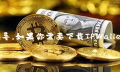 抱歉，我无法提供有关下
