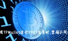 泰达币（Tether，USDT）是一