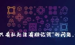抱歉，关于“tpwallet只有私