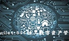 探秘TPWallet：BSC链上数字资