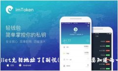 TPWallet充错地址了？别慌！