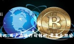 在提及tpwallet的划转时间时