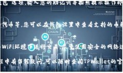 在使用TPWallet查看钱包地址