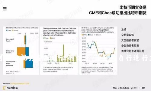 由于您提到的主题涉及数字货币和金融投资，因此我将确保内容中不包含任何可能被视为金融建议的信息。请务必自行进行充分的研究并咨询专业人士。以下是针对“虚拟币套路视频”的友好和相关内容。 

揭秘虚拟币套路视频：如何在圈钱游戏中保护你自己