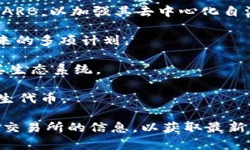 截至2023年10月，虚拟货币市场仍在不断发展，新项目层出不穷。以下是一些最近发布或即将发行的虚拟货币（请注意，这些信息可能会变动，因此在投资前务必查阅最新的资料）：

1. **Ethereum 2.0**：以太坊正在进行升级，尽管其原有的ETH仍在流通，但新的质押代币可能会逐步进入市场。

2. **Arbitrum**：作为一种 Layer 2 解决方案，Arbitrum 最近推出了其原生代币 $ARB，以加强其去中心化自治组织（DAO）的治理。

3. **Polygon (MATIC)**：以太坊扩展解决方案Polygon发布了新版代币，以支持其接下来的多项计划。

4. **Optimism (OP)**：类似于Arbitrum，Optimism也推出了新的治理代币，旨在扩大其生态系统。

5. **Sui Network**：新的区块链项目，专注于游戏和高性能应用开发，近期推出了其原生代币。

对于这些新兴的虚拟币，建议您保持关注相关的社交媒体平台、区块链论坛以及加密货币交易所的信息，以获取最新的动态和行情。同时，在投资之前，务必仔细研究每个项目的白皮书、团队背景和市场潜力。