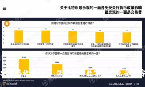 如何安全存放虚拟币：保护你的数字财富免受黑客攻击