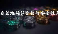 要验证TPWallet合约地址，你