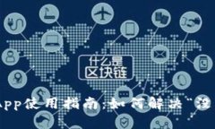 TPWallet DApp使用指南：如何
