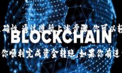 在使用TPWallet进行转币之前