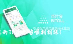 关于“为何tpwallet币没跟到