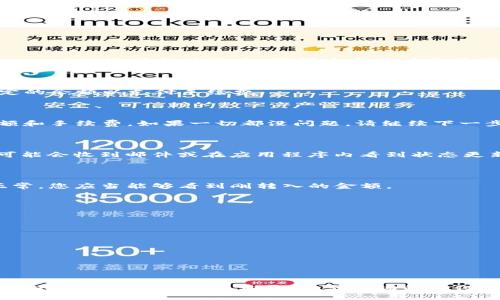 在将USDT转入TPWallet（Trust Wallet或类似的提现/转账应用）之前，我们需要了解一些基本步骤。这些步骤将确保您顺利完成转账。以下是转账的详细指南：

步骤一：准备工作

在开始之前，确保您已经在TPWallet上创建了账户，并且在您的账户中生成了收款地址。这通常是在应用程序中选择USDT，并找到“接收”或“收款”选项。

此外，确保您有足够的USDT在您的原钱包（如交易所或其他数字钱包）中，以便进行转账。转账过程中可能还需要支付网络手续费，所以请留意这个因素。

步骤二：获取TPWallet的USDT地址

打开您的TPWallet应用，选择USDT。在该界面中，找到“接收”选项。点击后，您将看到钱包的USDT地址。这个地址一串字母和数字组合，确保您将其复制下来，不要有任何的遗漏。

步骤三：登录您的原钱包

接下来，登录您存储USDT的原钱包或交易所。这可能是Binance、Huobi、OKEx等任何支持USDT的交易平台。

步骤四：选择转账

在原钱包中，找到“提取”或“转账”选项。您需要选择USDT作为提取的币种。

步骤五：粘贴TPWallet地址

在提取界面，系统会要求您输入接收地址。在这里，您需要将之前复制的TPWallet USDT地址粘贴进去。确保这个地址是正确的...否则，您的资金可能会丢失。

步骤六：输入转账金额

输入您希望转账的USDT数量。确认您账户中的余额足够，而且不要忘记留出一定的余额以支付手续费。

步骤七：确认交易信息

在您点击“提交”或“确认”之前，认真检查所有信息是否正确，包括地址、转账金额和手续费。如果一切都没问题，请继续下一步。

步骤八：完成转账

最后，提交交易。此时，您会收到一个交易确认。如果您通过交易所进行转账，您可能会收到邮件或在应用程序内看到状态更新。这一过程可能需要几分钟到几十分钟，具体时间取决于网络状况。

步骤九：在TPWallet中确认到账

转账完成后，再次打开TPWallet，检查您的USDT余额是否已经更新。如果一切正常，您应当能够看到刚转入的金额。

注意事项

在转账过程中，需要特别留意几点：
ul
    li确保USDT地址准确无误。/li
    li注意区块链网络的繁忙度，以防转账延迟。/li
    li保留有关交易的任何凭证，以防后续出现问题。/li
/ul

总结

如今，数字资产的管理越来越普及，了解如何安全地将USDT转移至TPWallet对于使用加密货币至关重要。随着市场的变化和新技术的发展，保持更新是非常必要的。希望以上步骤能帮助您顺利完成转账。