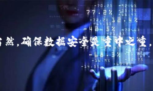 在讨论TPWallet收到的币存放位置之前，我们需要先了解TPWallet是什么以及它的基本功能。在此基础上，我们可以更加深入地探讨币的存储和管理问题。

TPWallet是什么？
TPWallet是一个去中心化的加密钱包，支持多种加密货币的存储、管理和交易。与许多传统的钱包不同，TPWallet注重安全性和用户隐私，同时也提供了一些便捷的功能，比如支持多链资产管理和快速交易。在使用TPWallet时，你可以方便地查看你的资产余额、交易记录和其他相关信息。

TPWallet收到的币存储在哪里？
当你在TPWallet中收到币时，这些币实际上是存储在区块链上的，而不是物理存储在TPWallet应用中。TPWallet可以视作一个钥匙库，你的私钥和公钥帮助你访问和管理在区块链上存储的资产。具体来说，当你向TPWallet的地址发送币时，交易在区块链上被记录和验证，你的资产情况会实时更新。这...并不意味着你的币真的“藏”在某个地方，而是它们被记录在分布式账本上，你的TPWallet应用是访问这些记录的媒介。

如何查看TPWallet中的资产？
查看你在TPWallet中的资产呢，其实很简单。你只需要打开你的TPWallet应用，连接到相应的区块链网络——例如以太坊、比特币等，然后你就能看到你的资产余额。这里有几点需要注意：
ul
    li网络选择：确保你连接的是正确的区块链网络。有时候，可能会因为选择了错误的网络而不能看到相应的资产。/li
    li实时同步：TPWallet会实时同步你的资产余额，你可以随时查看，但网络拥塞时可能会有稍微的延迟。/li
    li安全措施：保护好你的私钥和助记词，这是你访问和控制资产的唯一方式，一旦丢失，资产无法找回。/li
/ul

如何管理和使用TPWallet中的币？
对于持有的币，TPWallet不仅可以查看，还能进行管理和使用。具体来说，你可以：
ul
    li发送和接收币：使用TPWallet，你可以轻松发送和接收加密资产，操作界面友好直观。输入接收方的地址，指定金额，然后确认即可完成转账。/li
    li参与DeFi和DApp：TPWallet支持与多种去中心化金融（DeFi）协议和去中心化应用（DApp）进行交互。你可以利用你的资产在这些平台中进行投资或交易，甚至是参与流动性挖矿等活动。/li
    li交换资产：TPWallet还提供了内置的交易功能，让用户可以直接在应用中交换不同的加密资产，无需到交易平台上去完成。/li
/ul

币的安全性：如何保护你的资产？
当然，安全性是一个非常重要的话题。在使用TPWallet时，有几个关键的安全建议： 
ul
    li设置强密码：确保你的TPWallet应用有一个强而独特的密码，以防止未授权访问。/li
    li启用双重认证：如果可用的话，启用双重认证功能，增加额外的安全层。/li
    li备份助记词和私钥：从TPWallet中导出助记词和私钥，并以安全的方式进行存储。这是恢复你的钱包和访问资产的关键。/li
/ul

常见问题解答
在使用TPWallet的过程中，用户们常会有一些疑问。以下是一些常见的问题和解答，希望能帮助到你：

h4我能在TPWallet中存储哪些币？/h4
TPWallet支持多种主流加密货币，包括比特币、以太坊、波卡等，但具体支持的币种可能会根据版本和更新有所变化。

h4我可以恢复我的TPWallet吗？/h4
是的，如果你备份了助记词或私钥，你可以在重新安装TPWallet或在其他设备上恢复你的钱包。

h4TPWallet的交易费用如何？/h4
TPWallet本身不收取任何交易费用，费用主要来源于区块链网络的交易费用，具体费用取决于网络的拥堵情况。

总结
TPWallet作为一种去中心化的加密钱包，其核心功能是帮助用户安全地存储和管理加密资产。收到的币实际上是存放在区块链上，TPWallet则通过钥匙的形式让用户能够访问和使用这些资产。当然，确保数据安全是重中之重，无论是设置强密码还是备份助记词，都不容忽视。在这个充满活力的加密货币世界中，了解如何有效而安全地使用你的钱包，将是你投资成功的重要一步。

希望这篇文章能清晰地回答你关于TPWallet收到的币存在哪里的问题！如果还有其他疑问或想了解的内容，随时欢迎提问！