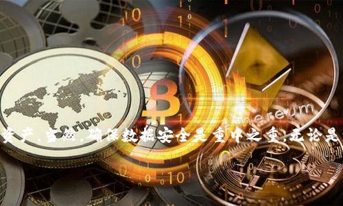在讨论TPWallet收到的币存放位置之前，我们需要先了解TPWallet是什么以及它的基本功能。在此基础上，我们可以更加深入地探讨币的存储和管理问题。

TPWallet是什么？
TPWallet是一个去中心化的加密钱包，支持多种加密货币的存储、管理和交易。与许多传统的钱包不同，TPWallet注重安全性和用户隐私，同时也提供了一些便捷的功能，比如支持多链资产管理和快速交易。在使用TPWallet时，你可以方便地查看你的资产余额、交易记录和其他相关信息。

TPWallet收到的币存储在哪里？
当你在TPWallet中收到币时，这些币实际上是存储在区块链上的，而不是物理存储在TPWallet应用中。TPWallet可以视作一个钥匙库，你的私钥和公钥帮助你访问和管理在区块链上存储的资产。具体来说，当你向TPWallet的地址发送币时，交易在区块链上被记录和验证，你的资产情况会实时更新。这...并不意味着你的币真的“藏”在某个地方，而是它们被记录在分布式账本上，你的TPWallet应用是访问这些记录的媒介。

如何查看TPWallet中的资产？
查看你在TPWallet中的资产呢，其实很简单。你只需要打开你的TPWallet应用，连接到相应的区块链网络——例如以太坊、比特币等，然后你就能看到你的资产余额。这里有几点需要注意：
ul
    li网络选择：确保你连接的是正确的区块链网络。有时候，可能会因为选择了错误的网络而不能看到相应的资产。/li
    li实时同步：TPWallet会实时同步你的资产余额，你可以随时查看，但网络拥塞时可能会有稍微的延迟。/li
    li安全措施：保护好你的私钥和助记词，这是你访问和控制资产的唯一方式，一旦丢失，资产无法找回。/li
/ul

如何管理和使用TPWallet中的币？
对于持有的币，TPWallet不仅可以查看，还能进行管理和使用。具体来说，你可以：
ul
    li发送和接收币：使用TPWallet，你可以轻松发送和接收加密资产，操作界面友好直观。输入接收方的地址，指定金额，然后确认即可完成转账。/li
    li参与DeFi和DApp：TPWallet支持与多种去中心化金融（DeFi）协议和去中心化应用（DApp）进行交互。你可以利用你的资产在这些平台中进行投资或交易，甚至是参与流动性挖矿等活动。/li
    li交换资产：TPWallet还提供了内置的交易功能，让用户可以直接在应用中交换不同的加密资产，无需到交易平台上去完成。/li
/ul

币的安全性：如何保护你的资产？
当然，安全性是一个非常重要的话题。在使用TPWallet时，有几个关键的安全建议： 
ul
    li设置强密码：确保你的TPWallet应用有一个强而独特的密码，以防止未授权访问。/li
    li启用双重认证：如果可用的话，启用双重认证功能，增加额外的安全层。/li
    li备份助记词和私钥：从TPWallet中导出助记词和私钥，并以安全的方式进行存储。这是恢复你的钱包和访问资产的关键。/li
/ul

常见问题解答
在使用TPWallet的过程中，用户们常会有一些疑问。以下是一些常见的问题和解答，希望能帮助到你：

h4我能在TPWallet中存储哪些币？/h4
TPWallet支持多种主流加密货币，包括比特币、以太坊、波卡等，但具体支持的币种可能会根据版本和更新有所变化。

h4我可以恢复我的TPWallet吗？/h4
是的，如果你备份了助记词或私钥，你可以在重新安装TPWallet或在其他设备上恢复你的钱包。

h4TPWallet的交易费用如何？/h4
TPWallet本身不收取任何交易费用，费用主要来源于区块链网络的交易费用，具体费用取决于网络的拥堵情况。

总结
TPWallet作为一种去中心化的加密钱包，其核心功能是帮助用户安全地存储和管理加密资产。收到的币实际上是存放在区块链上，TPWallet则通过钥匙的形式让用户能够访问和使用这些资产。当然，确保数据安全是重中之重，无论是设置强密码还是备份助记词，都不容忽视。在这个充满活力的加密货币世界中，了解如何有效而安全地使用你的钱包，将是你投资成功的重要一步。

希望这篇文章能清晰地回答你关于TPWallet收到的币存在哪里的问题！如果还有其他疑问或想了解的内容，随时欢迎提问！