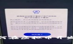拥抱未来：如何在虚拟币