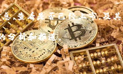 关于盘古虚拟币的具体代码和详细信息并不是我能够提供的，因为这类数据通常会随时更新并且依赖于具体的市场情况和政策。然而，我可以为你提供一些一般性的建议和方法，以帮助你找到相关的信息。

1. **官方网站**：始终查找并访问盘古虚拟币项目的官方网站。大多数加密货币都有专门的网站来发布其代码、白皮书以及最新的市场动态。

2. **区块链浏览器**：使用区块链浏览器服务（如Etherscan，BscScan等）来查看代币的详细信息。这些浏览器可以展示任何代币的代码、交易历史和当前市场状况。

3. **社交媒体和论坛**：关注加密货币相关的社交媒体平台（如Twitter, Reddit等）和论坛，了解社区的实时讨论和资讯更新。

4. **加密货币交易所**：在各大交易所（如Coinbase, Binance等）查找盘古虚拟币的信息，查看是否已经上市，及其交易对信息。

5. **专业媒体报道**：关注加密货币相关新闻网站和博客，它们会定期发布关于新代币的分析和报道。

如果你有任何具体问题或需要额外的帮助，请告诉我。
