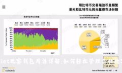 tpwallet观察钱包用法详解：