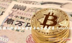 TokenPocket 钱包是一个相对