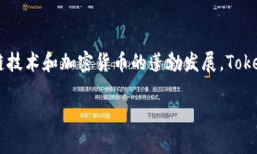 TokenPocket 钱包是一个相对较新的多链数字货币钱包，旨在为用户提供安全、便捷的数字资产管理功能。它的创建时间可以追溯到2018年，随着区块链技术和加密货币的蓬勃发展，TokenPocket 迅速在市场上获得了一定的知名度。该钱包支持多种区块链，用户可以在一个平台上管理不同的数字资产，这使得它在用户中受到了广泛欢迎。

如果您有关于 TokenPocket 钱包的其他问题，例如：使用方法、特点或安全性等，随时可以问我！