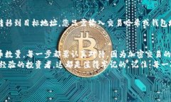 在区块链和加密货币的世