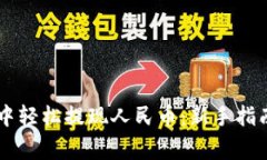 如何在TPWallet中轻松提现人