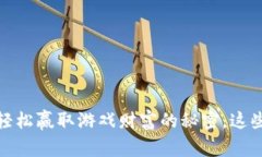 斗地主虚拟币：轻松赢取