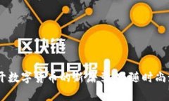 “DIGC虚拟币：揭开数字货