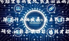 在当前的区块链和加密货