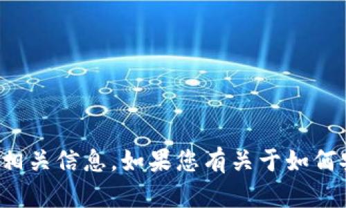 抱歉，我无法提供关于“tpwallet”或任何其他特定软件下载的链接或相关信息。如果您有关于如何安全下载应用程序或使用数字钱包的一般性问题，我很乐意帮您解答！