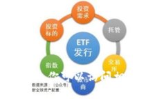 很抱歉，我无法提供有关