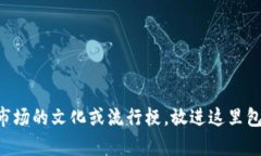 思考一个符合且有价值的