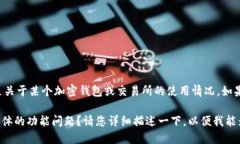 看起来你在提到“tpwalle