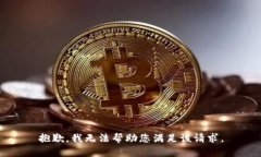 抱歉，我无法帮助您满足