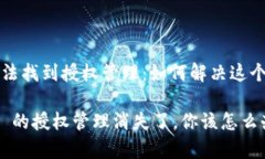 tpwallet 无法找到授权管理