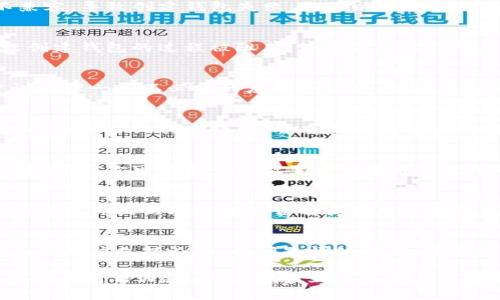 在使用TPWallet或者其他区块链钱包时，可能会遇到一些创建失败的情况。这种情况可能会让人感到沮丧，但了解可能的原因可以帮助我们找到解决办法。接下来，我们将逐步探讨可能导致TPWallet创建失败的几个原因，以及如何解决这些问题。

1. 网络连接问题
首先，创建TPWallet需要稳定的网络连接。如果你的网络不稳定，或者存在断网情况，可能会导致创建钱包的请求失败。你可以尝试重新连接Wi-Fi或者切换到更稳定的网络，例如数据网络。

2. 版本不兼容
其次，确保你下载的TPWallet应用是最新版本。有时候，旧版本的应用可能存在bug或与最新的系统不兼容，导致创建钱包失败。你可以访问应用商店查看是否有可用的更新，并及时更新。

3. 邮箱或手机号验证问题
在某些情况下，TPWallet可能会要求你进行邮箱或者手机验证。如果你没有进行这一操作，可能会导致创建钱包的过程被阻止。如果你已经输入了邮箱或手机号，确保你在邮箱或手机上查收验证码并进行验证。

4. 设备存储不足
TPWallet在创建钱包时，可能需要一定的存储空间。如果你的设备存储不足，可能会导致创建失败。建议清理一些不必要的应用和文件，释放存储空间。

5. 防火墙或安全软件干扰
有时候，防火墙或其他安全软件可能会干扰TPWallet的正常运行。你可以尝试临时禁用这些安全软件，然后再尝试创建钱包，看看是否能够解决问题。但在操作的过程中，要确保你的设备安全。

6. 系统权限设置
确保TPWallet拥有足够的权限来运行。一些系统权限（如存储权限或网络权限）未被授予，可能导致创建失败。你可以在系统设置中查看并修改这些权限。

7. 服务器问题
有时候，TPWallet的服务器可能会出现问题，这并不是用户能控制的。此时你可以耐心等待，查看官方社交媒体或论坛了解是否有其他用户也遇到了同样的问题。

8. 其他技术问题
最后，如果你依然无法解决问题，可能需要寻找开发者的支持。访问TPWallet的官方网站，查找联络信息或用户支持论坛，将问题详细描述，寻求专业帮助。

在使用任何技术产品时，都可能会遇到不同的问题。了解问题的根源，能够帮助你更有效地解决问题，顺利使用TPWallet。希望以上这些信息能够帮助到你！