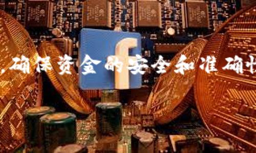 将EOS从交易所提取到TPWallet的过程相对简单，但需要注意一些细节。以下是详细步骤：

步骤一：准备工作

在开始之前，请确保您已经在TPWallet中创建了一个EOS钱包并获得了您的接收地址。如果您还没有下载TPWallet，可以在相应的应用商店中搜索并下载，或者访问他们的官方网站进行安装。

步骤二：获取TPWallet的EOS地址

打开TPWallet应用，登录您的账户。在主界面中，选择EOS。这时您会看到您的EOS钱包的接收地址。请确保复制该地址，您将需要在交易所提取时使用它。

步骤三：登录交易所

使用您的账户凭证登录到您选择的交易所。这可能是Binance、Huobi、OKEx等，确保该交易所支持EOS交易并且您已经在该交易所完成了身份验证。

步骤四：找到提现选项

在交易所的界面中，找到“提现”或“取款”选项。通常，这个选项在您的账户页面或者资金管理页面中会很明显。

步骤五：填写提现信息

在提现页面，选择EOS作为您要提取的币种。然后，粘贴您之前复制的TPWallet的EOS地址。在此步骤，务必确认地址准确无误，因为转账后是不可逆的...

接下来，您需要输入要提取的EOS数量。如果交易所要求您输入提现资金的备注（Memo），请确保根据TPWallet的要求输入相应的备注信息，以便您在TPWallet中准确接收这笔交易。没有备注信息的情况下，您可能无法找回转账的EOS。

步骤六：确认提现

仔细检查所有信息，包括您粘贴的地址、输入的数量以及备注信息（如果有）。确认无误后，按照交易所的提示完成提现申请。通常会要求您进行双重身份验证（例如，通过邮箱或手机验证码确认操作）。

步骤七：检查提现状态

提现申请提交后，您可以在交易所的账户历史记录中查看提现状态。大多数交易所会在几分钟到几小时内处理提现请求，具体时间取决于交易所的处理速度和网络情况...

步骤八：在TPWallet中确认到账

耐心等待，之后打开TPWallet，检查您的EOS余额。提现到账后，您会收到相关通知，确保您的EOS安全无误地到达了TPWallet中。如果长时间没有到账，可以考虑在交易所查询提现状态，或查看EOS区块链浏览器确认交易。

注意事项

提取EOS自交易所到TPWallet时，请务必注意以下几点：
ul
    li确保TPWallet的接收地址准确无误。/li
    li注意交易所的提现手续费和最低提现金额。/li
    li认真填写备注信息（若有），以避免资金丢失。/li
    li及时检查余额，确保资金安全到达。/li
/ul

结论

通过以上步骤，您可以顺利将EOS从交易所提取到TPWallet。虽然过程并不复杂，但务必注意每一个细节，确保资金的安全和准确性。如果在操作过程中遇到问题，别急，可以参考交易所或TPWallet的客服帮助...

希望这些信息能帮助您顺利进行EOS的提取交易，让您在数字货币的世界中体验到更多的乐趣！

