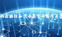 在TPWallet中转入的数量没有