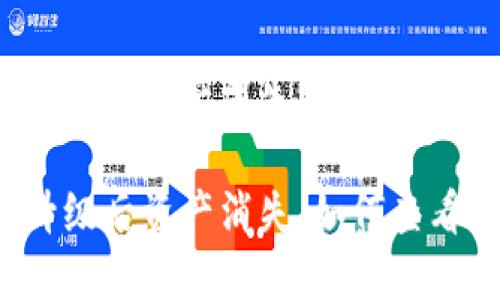 TPWallet升级后资产消失？教你如何快速找回！

TPWallet升级后资产消失，如何查看和找回？