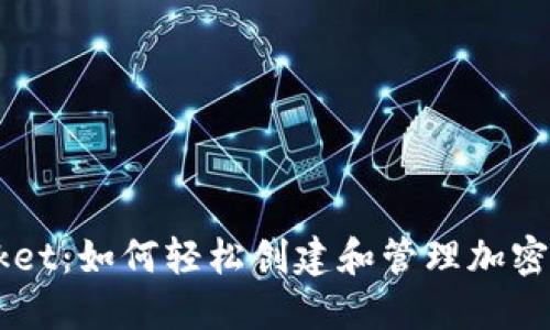 TokenPocket：如何轻松创建和管理加密钱包地址？