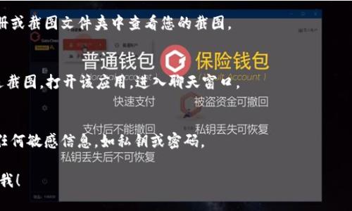 要在TPWallet中发送截图，您可以按照以下步骤操作：

1. **打开TPWallet**：首先确保您已经安装并打开了TPWallet应用。

2. **进入功能页面**：根据您需要发送的内容（如交易详情、代币信息等），找到相应的页面。

3. **截图**：在大多数手机上，您可以通过同时按下电源键和音量减键来截图。部分手机可能有其他的截图方式，可以根据您的手机品牌查找具体操作。

4. **查看截图**：截图完成后，您可以在手机的相册或截图文件夹中查看您的截图。

5. **发送截图**：
   - 如果您是通过社交媒体或即时通讯软件发送截图，打开该应用，进入聊天窗口。
   - 点击附件图标，选择截图，然后发送。

6. **注意隐私**：在发送截图之前，确保没有泄露任何敏感信息，如私钥或密码。

如果您有更具体的问题或需要更多的信息，请告诉我！