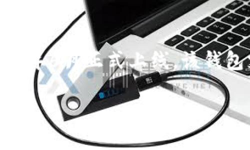 TPWallet（TP钱包）是TP链的移动端钱包，主要服务于TP链及其生态项目。根据最新的信息，TPWallet在2023年6月正式上线。该钱包支持多种区块链资产的管理与交易，提供用户友好的界面和多种实用功能，以满足用户对数字资产的需求。

如果你需要更加详细的信息，比如TPWallet的功能、优势或者市场反应，请告诉我！