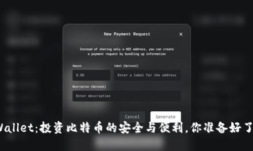 TPWallet：投资比特币的安全与便利，你准备好了吗？