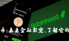 合肥虚拟币：未来金融新