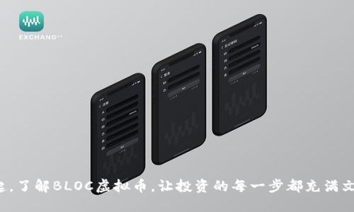 从今天起，了解BLOC虚拟币，让投资的每一步都充满文化韵味！