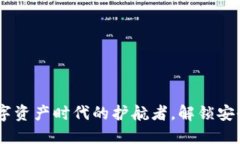 TP钱包标志：数字资产时代