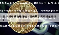 在讨论 TP Wallet 和小狐狸钱