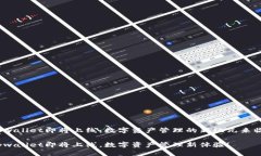 tpwallet即将上线：数字资产