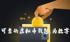 如何选择安全可靠的虚拟