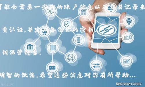 在这里，我可以为你提供一些关于如何找回被转移的TP Wallet资产的建议和步骤。不过，请注意，资产的恢复并不总是可能的，尤其是在没有备份或恢复信息的情况下。以下是一些可能的步骤：

### 1. 检查交易记录
首先，你需要在TP Wallet中查看你的交易记录，确认资产确实被转移。很多时候，如果是因为误操作或者错误的地址，查看交易详情能帮助你更好地理解发生了什么。

### 2. 了解转账方式
根据你使用的区块链网络（如以太坊、BNB链等），有些交易是不可逆的。一旦交易被确认并写入区块链，就无法撤回。因此，了解你资金的转账情况至关重要。

### 3. 通过区块浏览器查询
你可以使用区块浏览器，如Etherscan（对于以太坊网络），查找你的钱包地址，查看最近的交易。在这里，你可以找到交易的哈希值及其他详细信息。

### 4. 联系TP Wallet支持
如果你确认是被盗或丢失的资产，最好联系TP Wallet的客服支持。他们可能会需要一些你的账户信息以及交易记录来帮助你进行进一步的调查。

### 5. 提高安全性
一旦你的资产恢复或转移后，确保你的钱包安全是关键。更改密码、启用双重认证，并定期备份你的密钥。

### 6. 学习防范技巧
做好资产安全的教育，了解常见的诈骗手法，不点击不明链接，确保你的私钥保管得当。

### 总结
资产的一旦转移，找回可能会面临许多挑战，因此及早采取预防措施是最明智的做法。希望这些信息对你有所帮助...