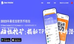 以太坊流动性挖矿：揭秘